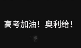 高考加油视频,梦想起航——助力青春梦想的奋斗篇章